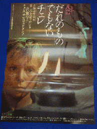 送料無料m00114『だれのものでもないチェレ』映画劇場公開用B2判ポスター　　ジュジャ・ツィノコッツィ　シャンドル・ホルヴァート　アンナ・ナジ