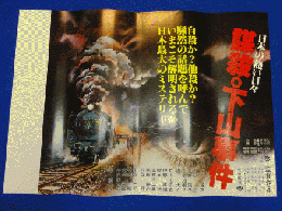 送料無料m 日本の熱い日々 謀殺 下山事件 映画劇場公開用b3判ポスター 熊井啓 仲代達矢 山本圭 隆大介 井川比佐志 マコト イデ 古本 中古本 古書籍の通販は 日本の古本屋 日本の古本屋 送料無料m 日本の熱い日々 謀殺 下山事件 映画劇場公開用b3判ポスター 熊井啓 仲代達矢 山本圭 隆大介 井川比佐志 マコト イデ 古本 中古本 古書籍の通販は 日本の古本屋 日本の古本屋