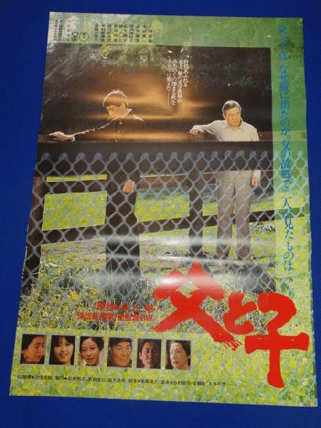 送料無料美味しんぼ映画劇場公開用B2判ポスター 三國連太郎