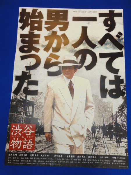 送料無料m 渋谷物語 映画劇場公開用b2判ポスター 村上弘明 南野陽子 遠野凪子 山路和弘 金山一彦 風間トオル 津川雅彦 安藤昇 松方弘樹 永澤俊矢 黒澤満 マコト イデ 古本 中古本 古書籍の通販は 日本の古本屋 日本の古本屋