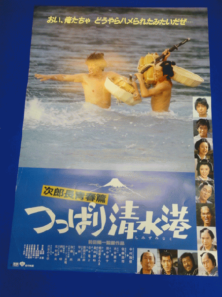 次郎長青春篇・つっぱり清水港
