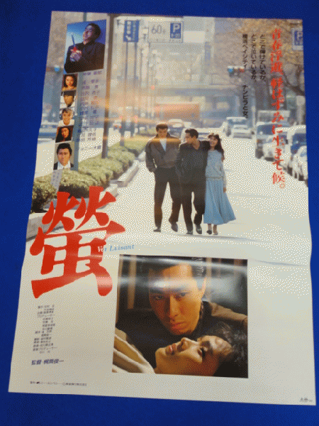 いよいよ人気ブランド 03831 柔道龍虎房 B2判映画ポスター非売品劇場