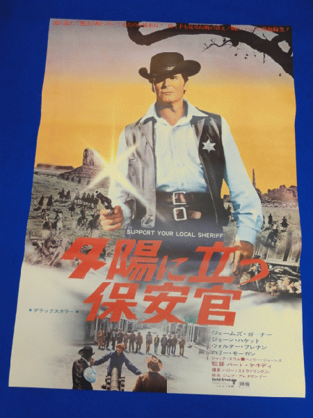 Bibian 比比昂 - ub50415立看『夕陽に立つ保安官』B2判ポスター