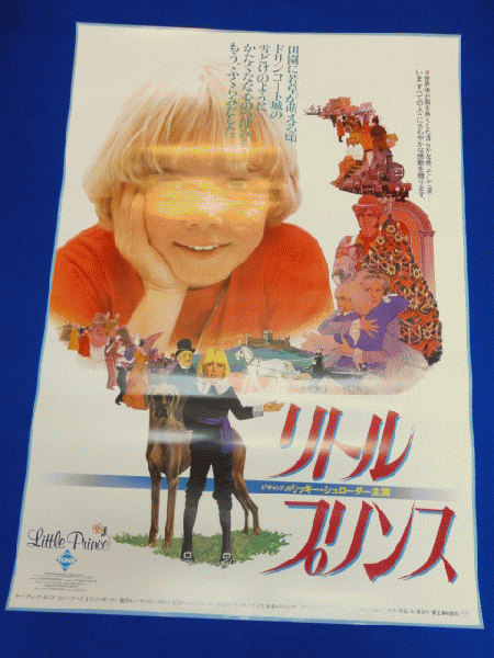 送料無料m リトル プリンス 映画劇場公開用b2判ポスター リッキー シュローダー アレック ギネス エリック ポーター レイチェル ケンプソン ヴィクトリア テナント ジャック ゴールド マコト イデ 古本 中古本 古書籍の通販は 日本の古本屋