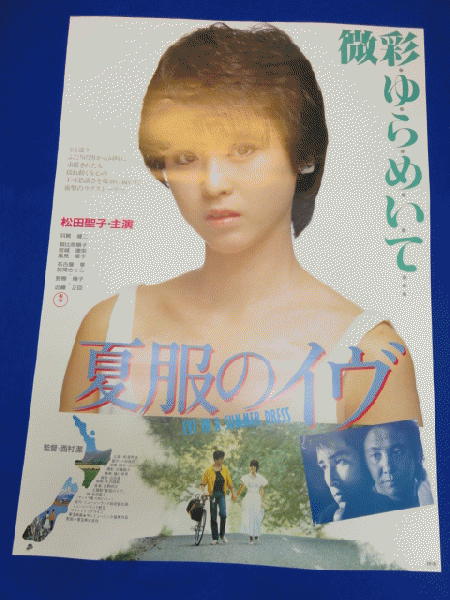 送料無料美味しんぼ映画劇場公開用B2判ポスター 三國連太郎