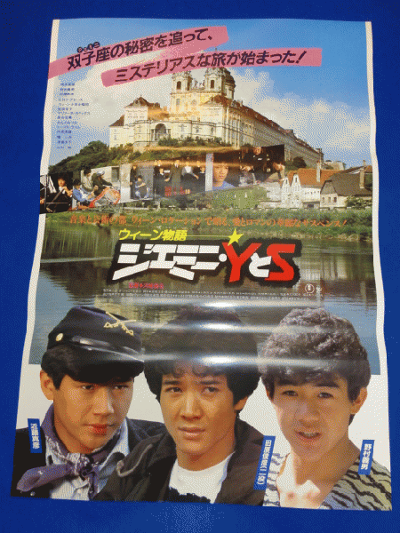 柴田恭兵べっぴんの町ポスターセット