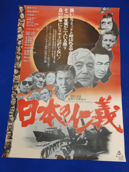 送料無料美味しんぼ映画劇場公開用B2判ポスター 三國連太郎
