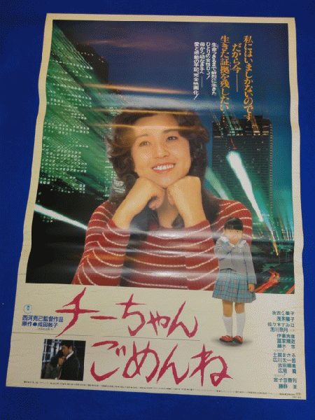 VHS チーちゃんごめんね 原作/成田敦子「走れ！歌謡曲」 秋吉
