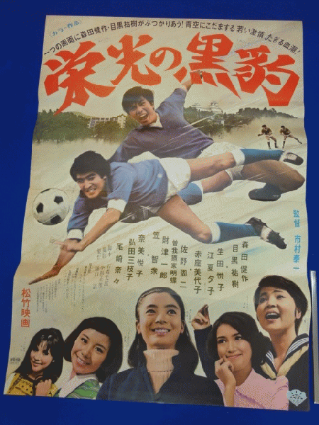送料無料m 栄光の黒豹 映画劇場公開用b2判ポスター 森田健作 目黒祐樹 生田悦子 尾崎奈々 奈美悦子 江夏夕子 笠智衆 マコト イデ 古本 中古本 古書籍の通販は 日本の古本屋 日本の古本屋 送料無料m 栄光の黒豹 映画劇場公開用b2判ポスター 森田健作 目黒祐樹 生田悦子 尾崎奈々 奈美悦子 江夏夕子 笠智衆 マコト イデ 古本 中古本 古書籍の通販は 日本の古本屋 日本の古本屋
