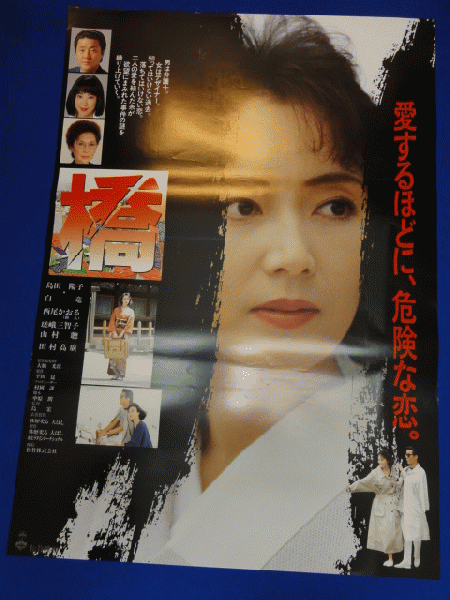台湾映画『女鬼橋（呪われの橋）』 | 中国語で本を読むよ！