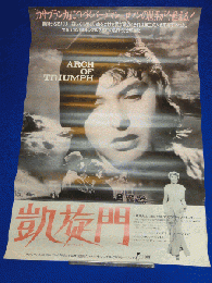 送料無料m00602『凱旋門』映画劇場公開用B2判ポスター ルイス