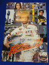 送料無料m00607『Ｆ２グランプリ』映画劇場公開用B2判ポスター　　中井...