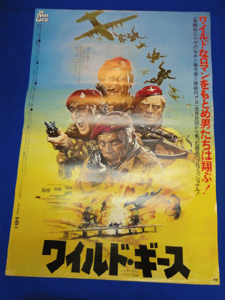 送料無料m ワイルド ギース 映画劇場公開用b2判ポスター リチャード バートン ロジャー ムーア リチャード ハリス ハーディ クリューガー マコト イデ 古本 中古本 古書籍の通販は 日本の古本屋 日本の古本屋 送料無料m ワイルド ギース 映画劇場公開用b2判ポスター リチャード バートン ロジャー ムーア リチャード ハリス ハーディ クリューガー マコト イデ 古本 中古本 古書籍の通販は 日本の古本屋 日本の古本屋