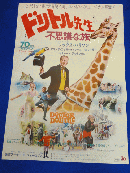送料無料美味しんぼ映画劇場公開用B2判ポスター 三國連太郎