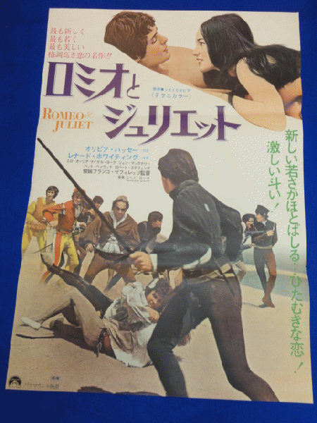 オリヴィア・ハッセー／ジェームズ・ディーン（映画雑誌付録ポスター） - 3