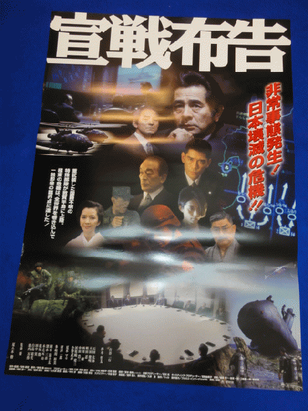 送料無料m 地震列島 映画劇場公開用b2判ポスター 中野昭慶 勝野洋 松尾嘉代 永島敏行 多岐川裕美 大滝秀治 佐分利信 松原千明 村瀬幸子 山崎努 マコト イデ 古本 中古本 古書籍の通販は 日本の古本屋 日本の古本屋