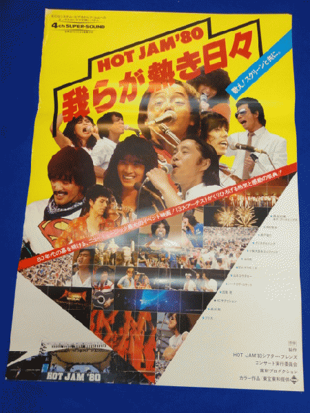 送料無料m00912『HOT JAM'80 我らが熱き日々』映画劇場