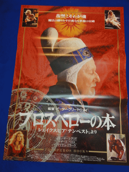 送料無料m プロスペローの本 映画劇場公開用b2判ポスター ジョン ギールグッド マイケル クラーク ミシェル ブラン ピーター グリーナウェイ マコト イデ 古本 中古本 古書籍の通販は 日本の古本屋 日本の古本屋 送料無料m プロスペローの本 映画劇場公開用b2判ポスター ジョン ギールグッド マイケル クラーク ミシェル ブラン ピーター グリーナウェイ マコト イデ 古本 中古本 古書籍の通販は 日本の古本屋 日本の古本屋