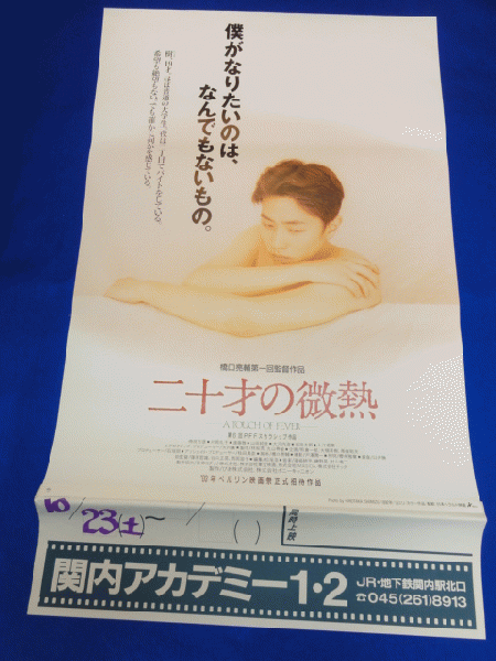送料無料あの子を探して映画劇場公開用B2判ポスター チャン
