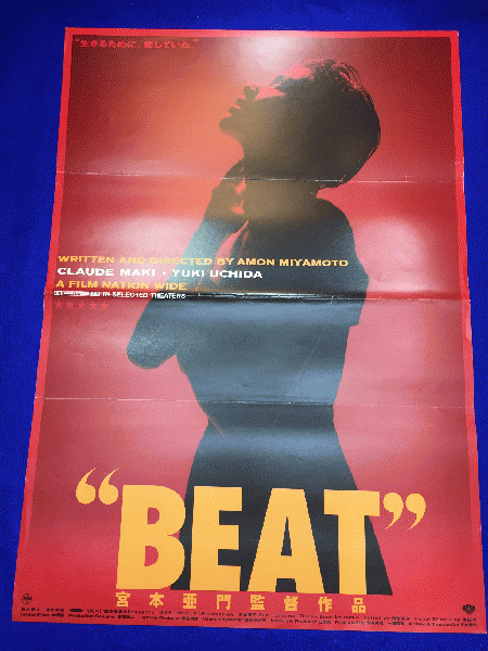 送料無料m01029『BEAT』映画劇場公開用B2判ポスター 宮本亜門 真木