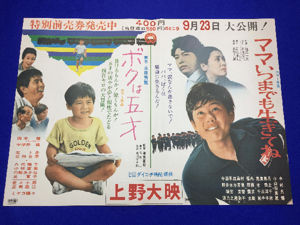 配送員設置送料無料 ボクは五才 DVD 1970年 宇津井健 ミヤコ蝶々