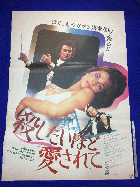 送料無料m 殺したいほど愛されて 映画劇場公開用b2判ポスター ダドリー ムーア ナスターシャ キンスキー アーマンド アサンテ アルバート ブルックス キャシー イエーツ リチャード リバティー ニリチャード B シャル マコト イデ 古本 中古本 古 送料無料m 殺したいほど愛されて 映画劇場公開用b2判ポスター ダドリー ムーア ナスターシャ キンスキー アーマンド アサンテ アルバート ブルックス キャシー イエーツ リチャード リバティー ニリチャード B シャル マコト イデ 古本 中古本 古