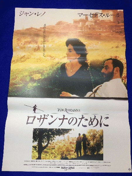 送料無料m011 ロザンナのために 映画劇場公開用b2判ポスター ポール ウェイランド ジャン レノ マーセデス ルール ポリー ウォーカー マーク フランケル ルイジ ディベルティ ロベルト デラ カーサ マコト イデ 古本 中古本 古書籍の通販は 日本の 送料無料m011 ロザンナのために 映画劇場公開用b2判ポスター ポール ウェイランド ジャン レノ マーセデス ルール ポリー ウォーカー マーク フランケル ルイジ ディベルティ ロベルト デラ カーサ マコト イデ 古本 中古本 古書籍の通販は 日本の