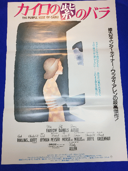 ジェフ ダニエルズ ポスター テレビで話題 映画と恋とウディ・アレン 完全版 字幕のみメール便可 レンタル落ち