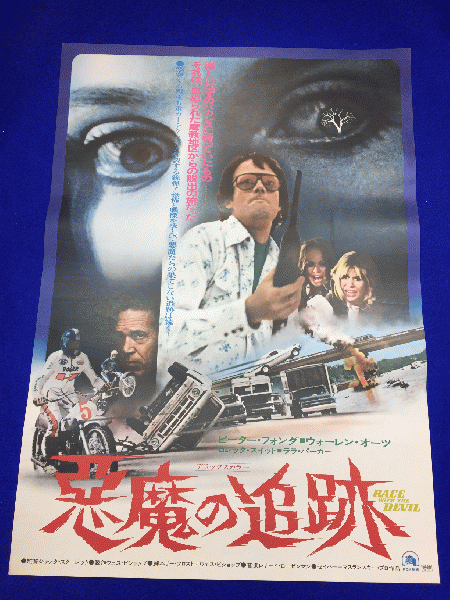 【内祝い】 送料無料m01553『悪魔の追跡』映画劇場公開用B2判ポスター その他