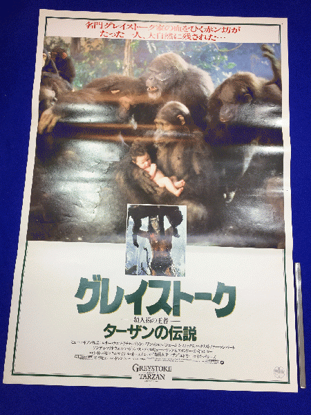 送料無料m グレイストーク ターザンの伝説 映画劇場公開用b2判ポスター クリストファー ランバート ラルフ リチャードソン イアン ホルム ジェームズ フォックス マコト イデ 古本 中古本 古書籍の通販は 日本の古本屋 日本の古本屋 送料無料m グレイストーク ターザンの伝説 映画劇場公開用b2判ポスター クリストファー ランバート ラルフ リチャードソン イアン ホルム ジェームズ フォックス マコト イデ 古本 中古本 古書籍の通販は 日本の古本屋 日本の古本屋