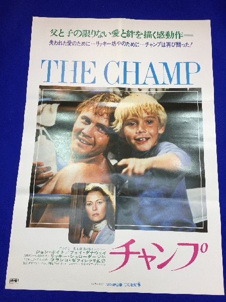 送料無料m01566『チャンプ』映画劇場公開用B2判ポスター ジョン