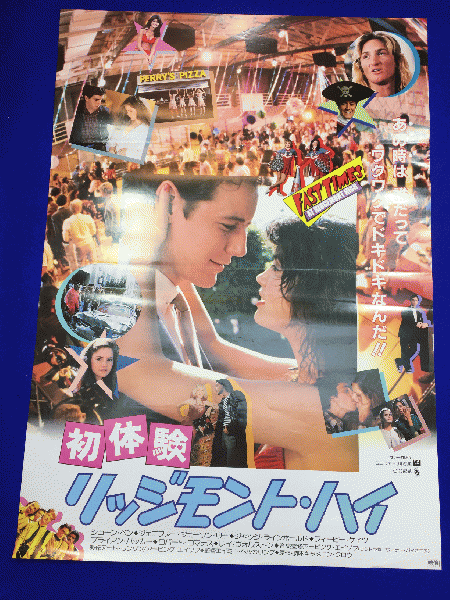 送料無料m 初体験 リッジモント ハイ 映画劇場公開用b2判ポスター ショーン ペン ジェニファー ジェイソン リー ジャッジ ラインホルド ロバート ロマナス ブライアン バッカー マコト イデ 古本 中古本 古書籍の通販は 日本の古本屋 日本の古本屋 送料無料m 初体験 リッジモント ハイ 映画劇場公開用b2判ポスター ショーン ペン ジェニファー ジェイソン リー ジャッジ ラインホルド ロバート ロマナス ブライアン バッカー マコト イデ 古本 中古本 古書籍の通販は 日本の古本屋 日本の古本屋