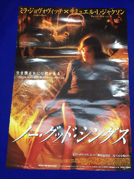 送料無料m ノー グッド シングス 映画劇場公開用b2判ポスター ミラ ジョヴォヴィッチ サミュエル l ジャクソン ステラン スカルスガルド ダグ ハッチソン ジョス アクランド マコト イデ 古本 中古本 古書籍の通販は 日本の古本屋 日本の古本屋 送料無料m ノー グッド シングス 映画劇場公開用b2判ポスター ミラ ジョヴォヴィッチ サミュエル l ジャクソン ステラン スカルスガルド ダグ ハッチソン ジョス アクランド マコト イデ 古本 中古本 古書籍の通販は 日本の古本屋 日本の古本屋