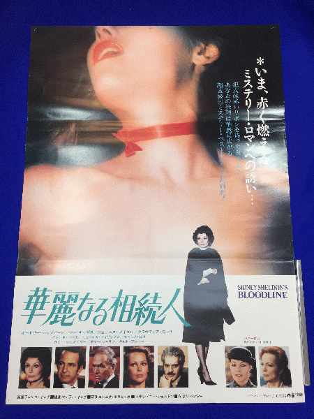 華麗なる相続人 USオリジナル映画ポスター