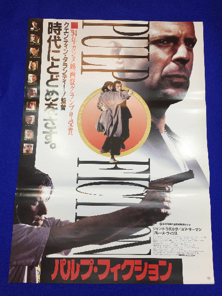 送料無料m01606『パルプ・フィクション』映画劇場公開用B2判ポスター クエンティン・タランティーノ ジョン・トラヴォルタ  サミュエル・Ｌ・ジャクソン ユマ・サーマン ティム・ロス ハーヴェイ・カイテル マコト・イデ 古本、中古本、古書籍の通販は「日本の古本屋 ...