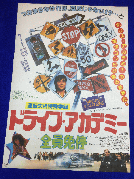 ub31219『べっぴんの町』ポスター 柴田恭兵 本木雅弘 田中美佐子