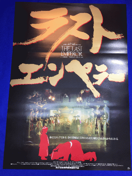 送料無料m00089『青春の門 自立篇』映画劇場公開用B2判ポスター 五木 