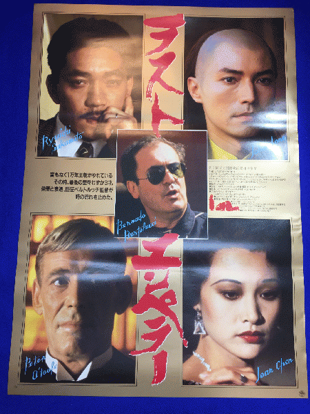 ラストエンペラー コレクターズ・エディション /ジョン・ローン【買取価格】