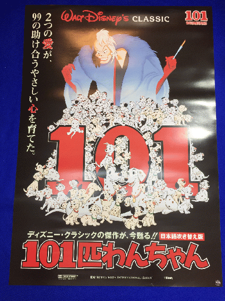 送料無料m01741『101匹わんちゃん』映画劇場公開用B2判