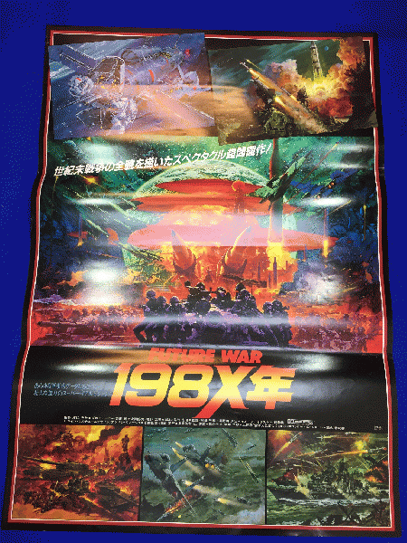 送料無料m Future War 198x年 映画劇場公開用b2判ポスター 生瀬範義 須田正己 北大路欣也 夏目雅子 金内吉男 マコト イデ 古本 中古本 古書籍の通販は 日本の古本屋 日本の古本屋