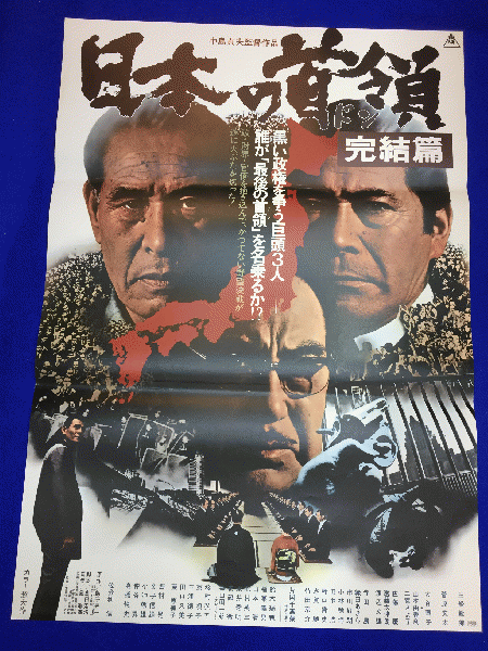 Amazon.co.jp: 日本の首領 完結篇 [DVD] : 三船敏郎, 菅原文太