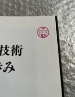 非売品『ラジコン技術 30年の歩み』
