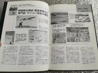 非売品『ラジコン技術 30年の歩み』