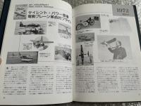 非売品『ラジコン技術 30年の歩み』