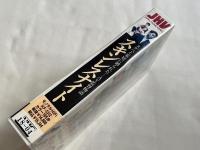 VHS『スキンレスナイト』ビデオ
Skinless night 