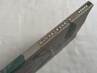 高松宮記念ハンセン病資料館10周年記念誌