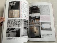 高松宮記念ハンセン病資料館10周年記念誌