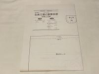 アザミ生皮工芸と新革手芸  基礎技法と応用