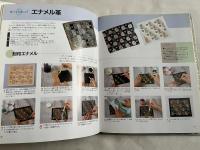 アザミ生皮工芸と新革手芸  基礎技法と応用