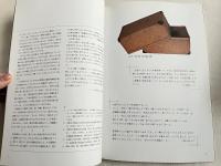 図録 着物にみる療養所のくらし  2010年度春季企画展